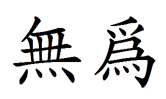 wuwei